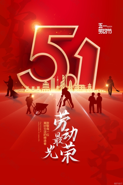 五一勞動(dòng)節(jié)，致敬每一位為幸福奮斗的勞動(dòng)者！
